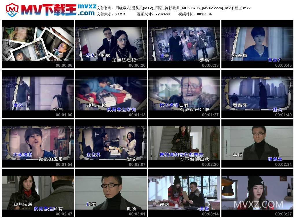 周晓欧-让爱从头(MTV)_国语_流行歌曲_MC303706